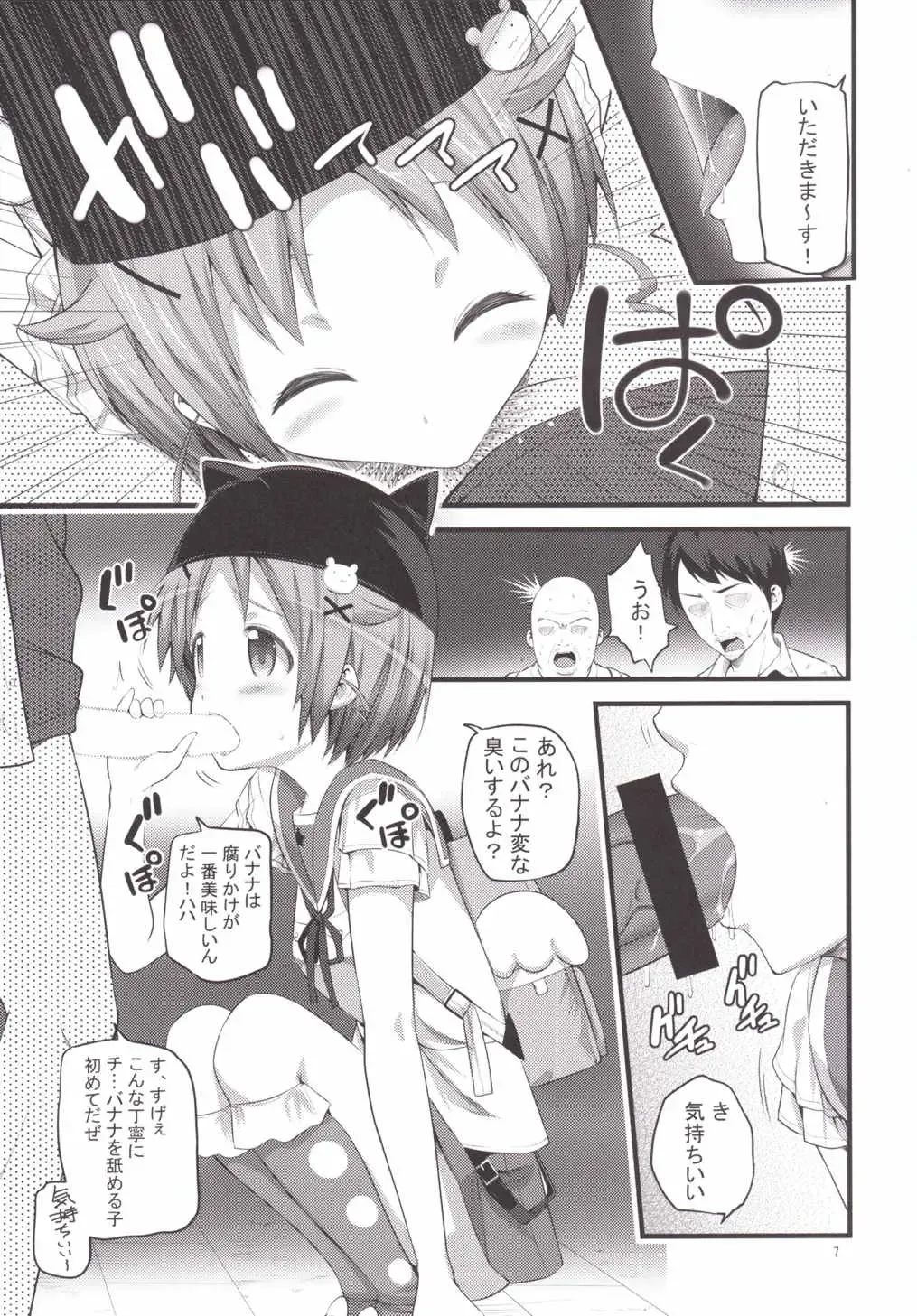 [Ooishi Chuuni] Banana wa Oyatsu ni Hairimasen Fhentai - Page 6