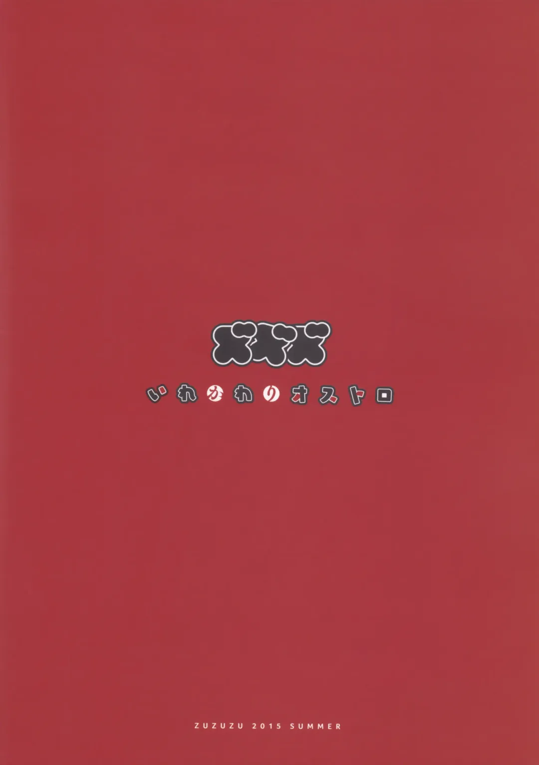 [Kamiya Zuzu] Irekawariostro Fhentai - Page 2