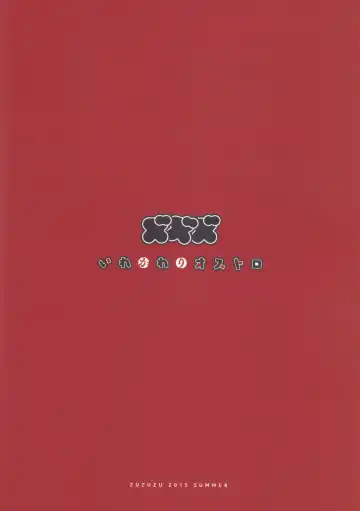 [Kamiya Zuzu] Irekawariostro Fhentai - Page 2