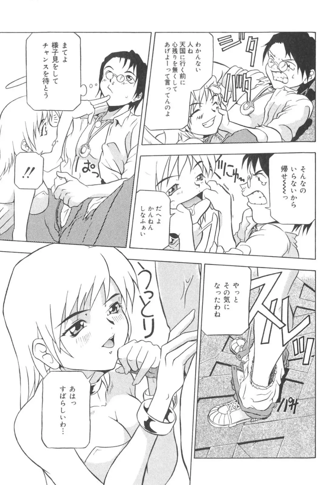 [Akagi Joukichi] PLUG IN Fhentai - Page 106