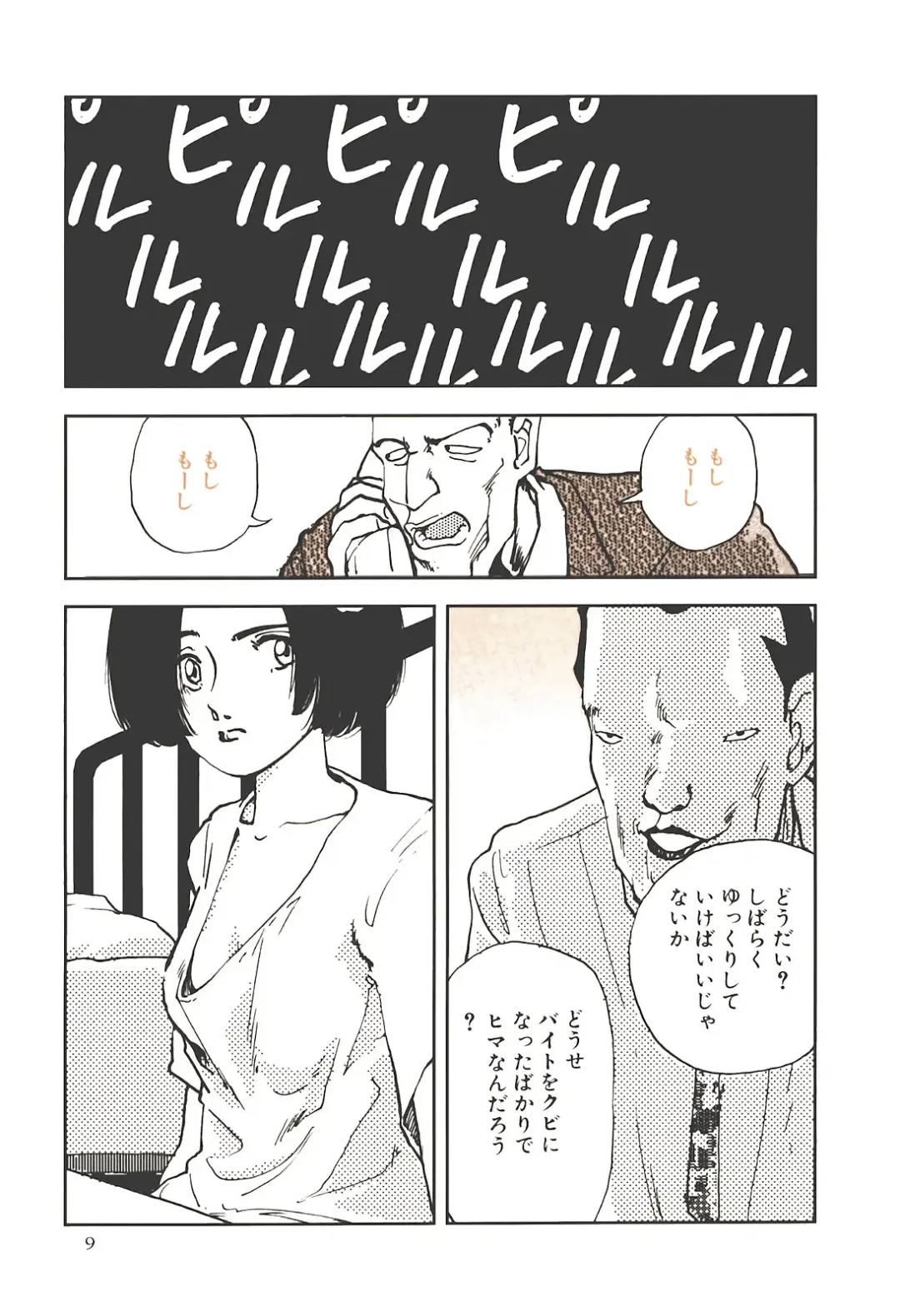 [Yamamoto Naoki] Kimi to Itsumademo Fhentai - Page 10