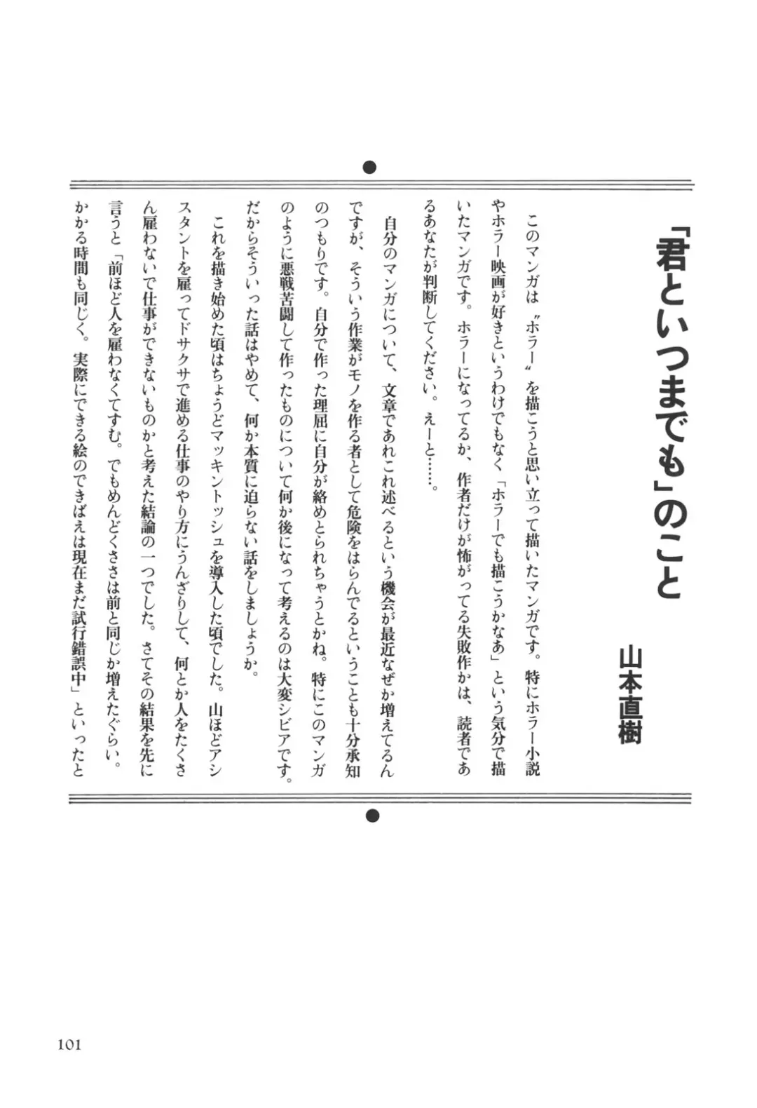 [Yamamoto Naoki] Kimi to Itsumademo Fhentai - Page 102