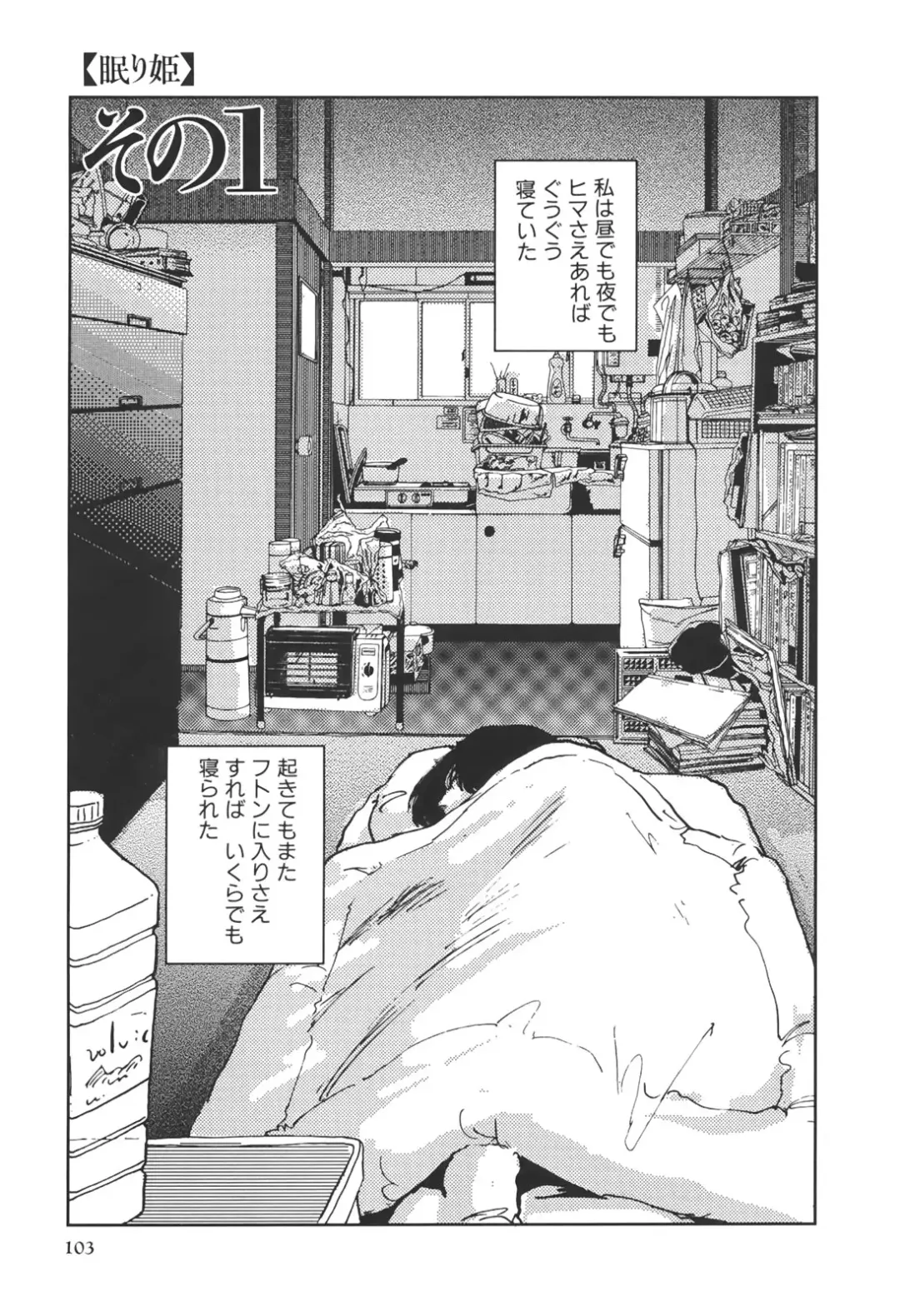 [Yamamoto Naoki] Kimi to Itsumademo Fhentai - Page 104