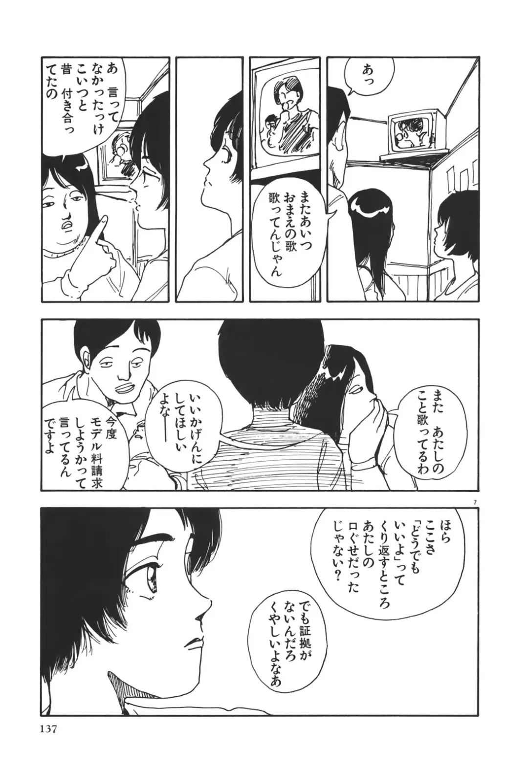 [Yamamoto Naoki] Kimi to Itsumademo Fhentai - Page 138