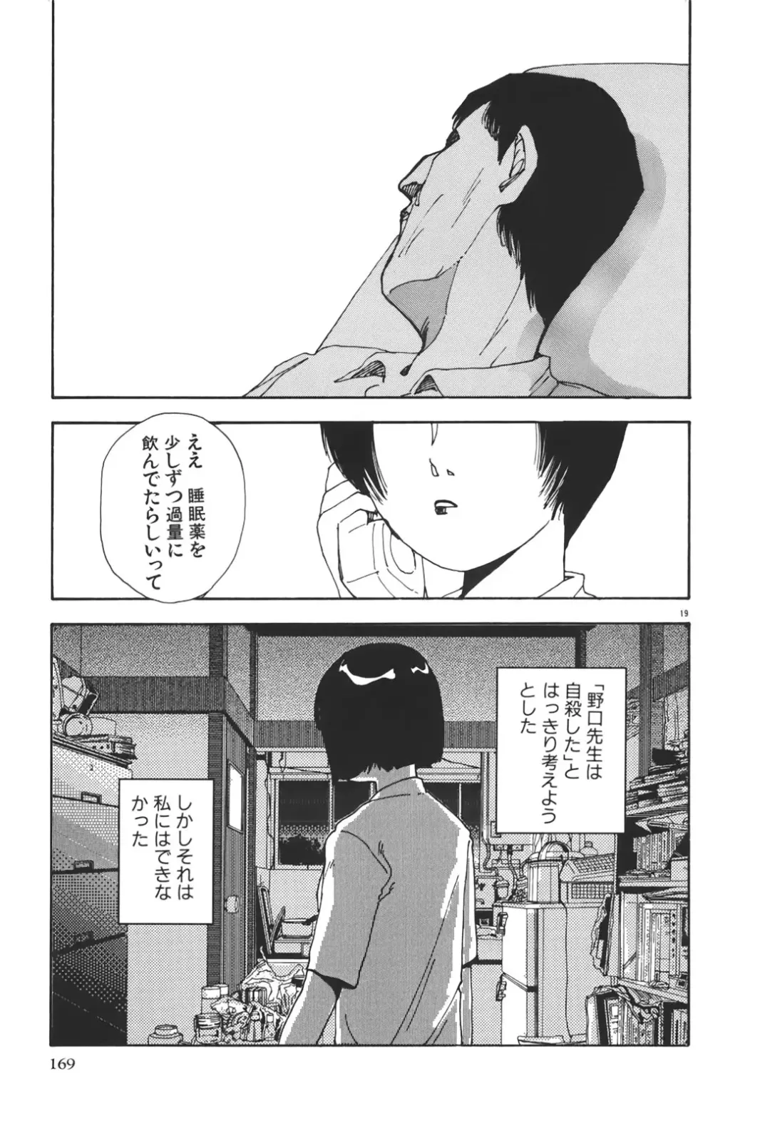 [Yamamoto Naoki] Kimi to Itsumademo Fhentai - Page 169