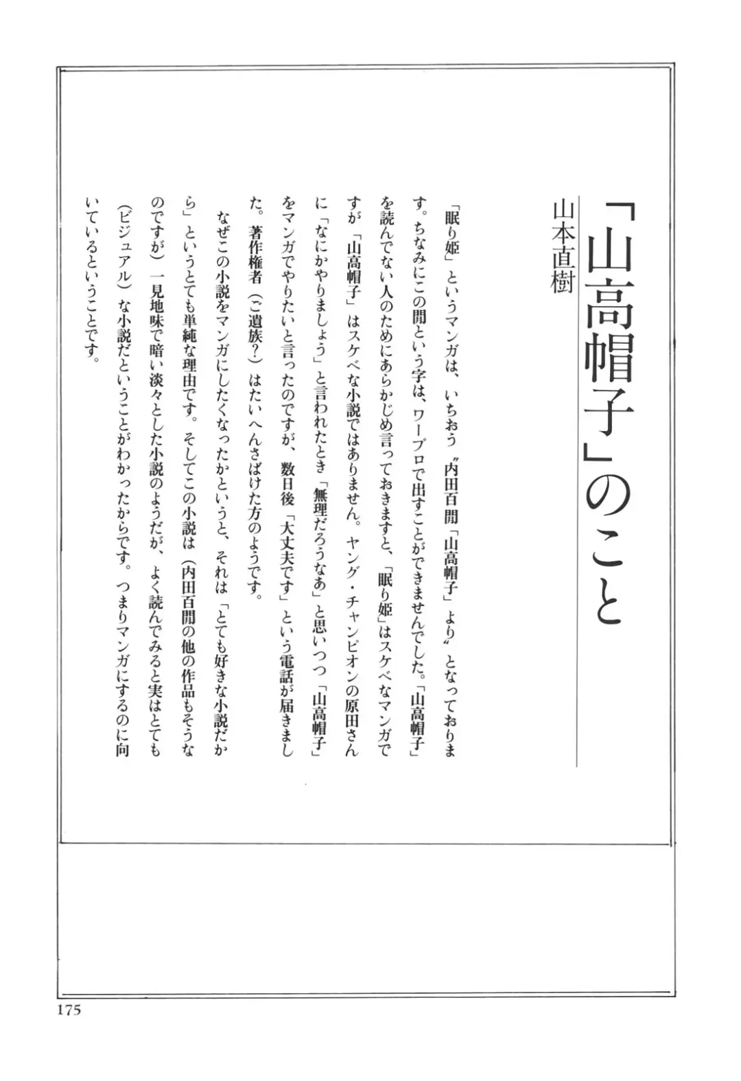 [Yamamoto Naoki] Kimi to Itsumademo Fhentai - Page 175