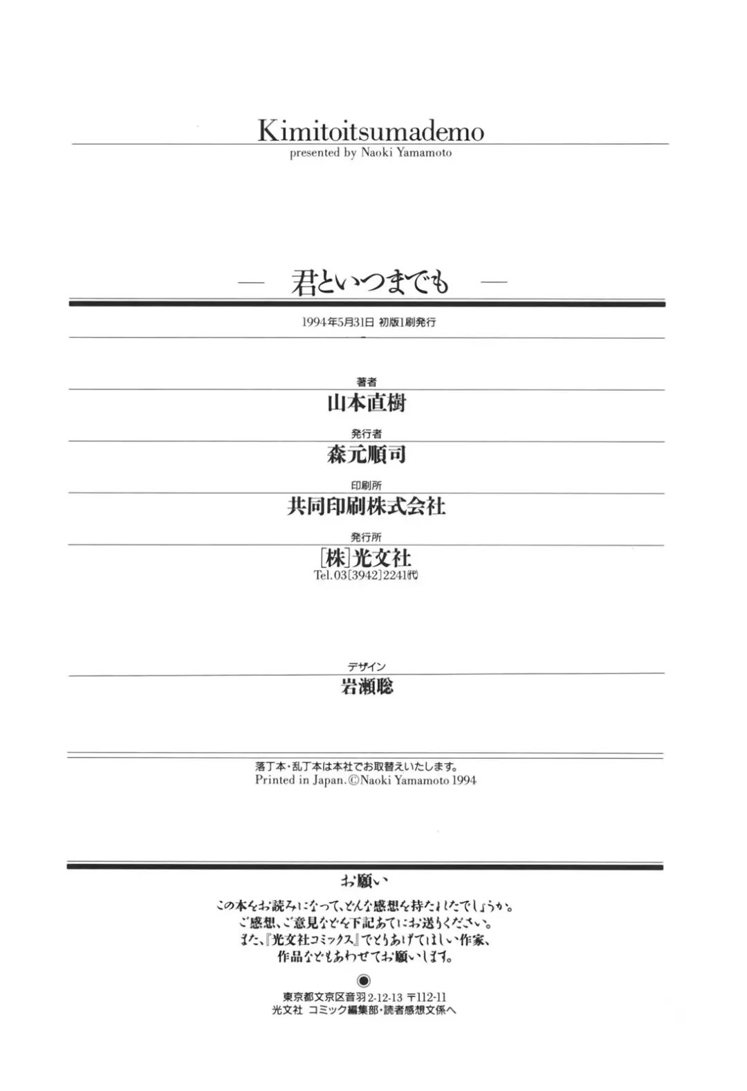 [Yamamoto Naoki] Kimi to Itsumademo Fhentai - Page 177