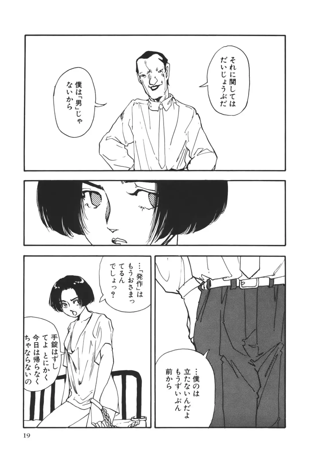 [Yamamoto Naoki] Kimi to Itsumademo Fhentai - Page 20