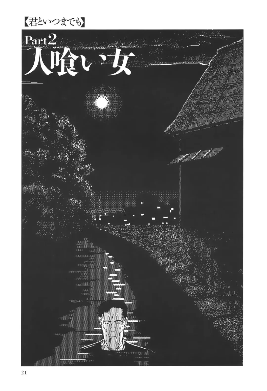 [Yamamoto Naoki] Kimi to Itsumademo Fhentai - Page 22