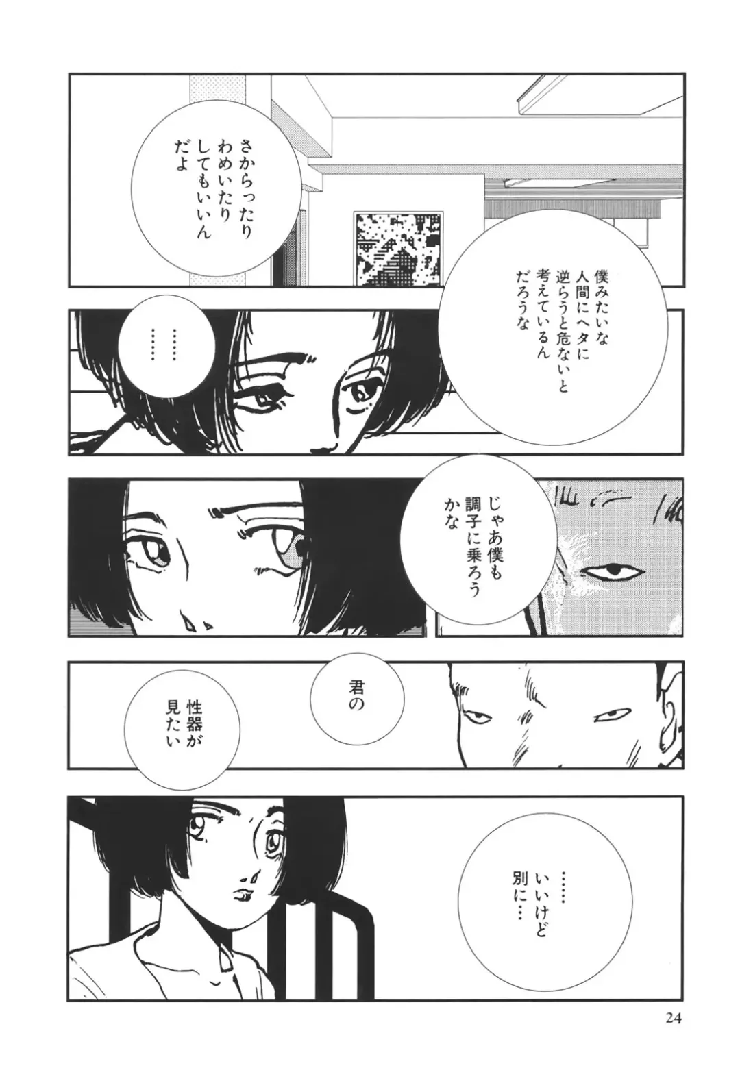 [Yamamoto Naoki] Kimi to Itsumademo Fhentai - Page 25