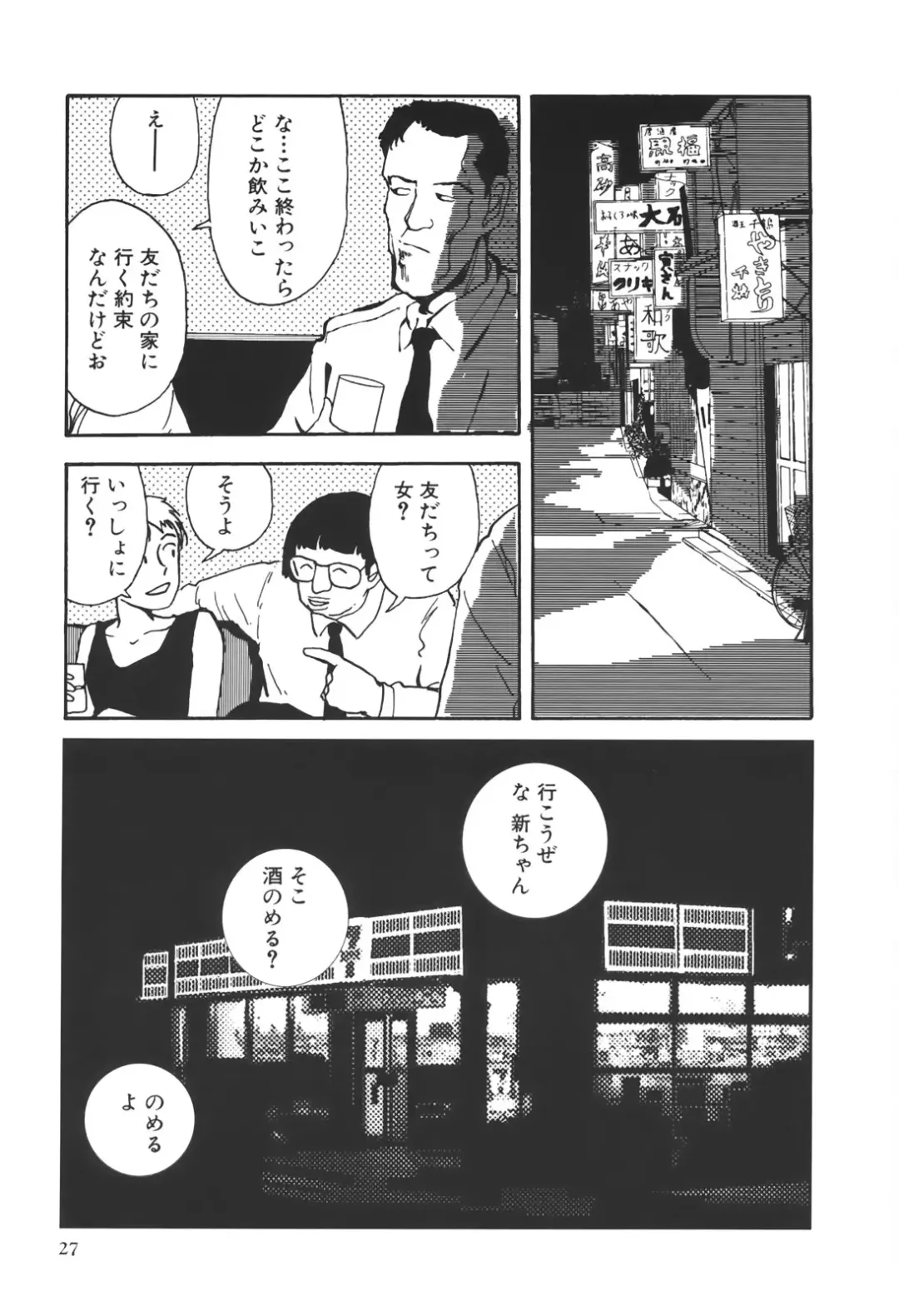 [Yamamoto Naoki] Kimi to Itsumademo Fhentai - Page 28