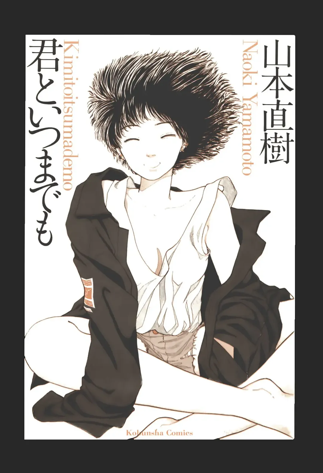 [Yamamoto Naoki] Kimi to Itsumademo Fhentai - Page 4