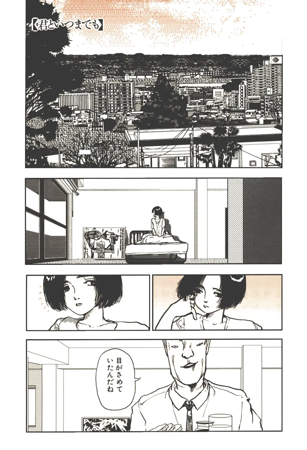 [Yamamoto Naoki] Kimi to Itsumademo Fhentai - Page 6