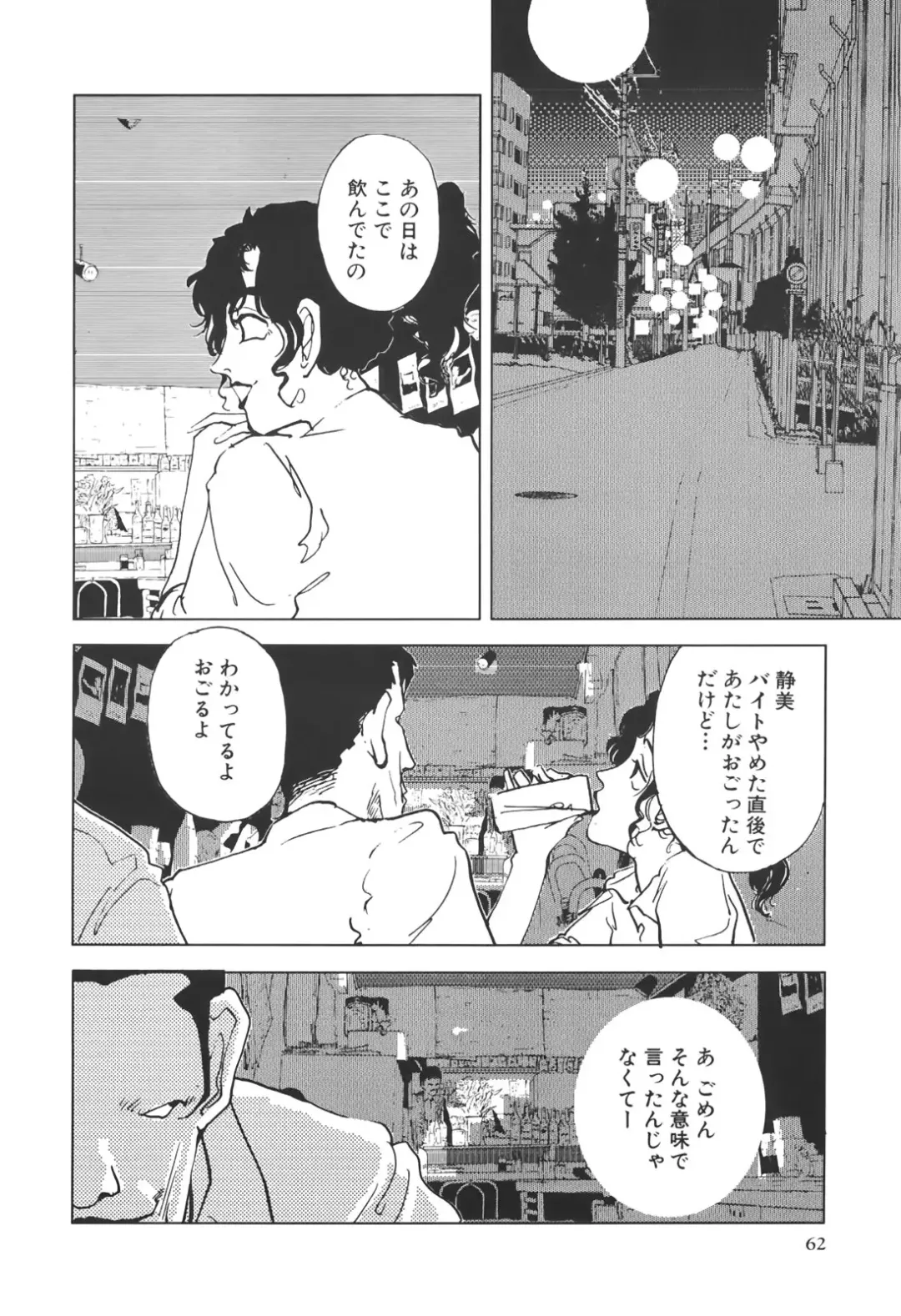 [Yamamoto Naoki] Kimi to Itsumademo Fhentai - Page 63