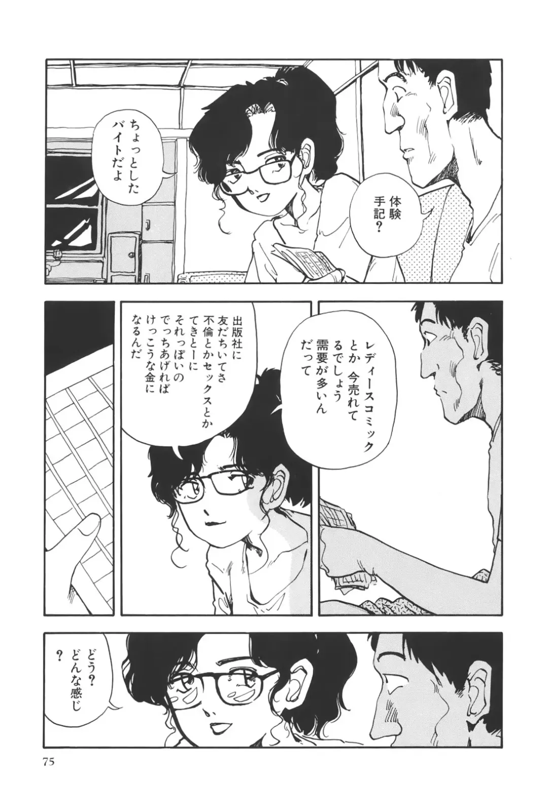 [Yamamoto Naoki] Kimi to Itsumademo Fhentai - Page 76