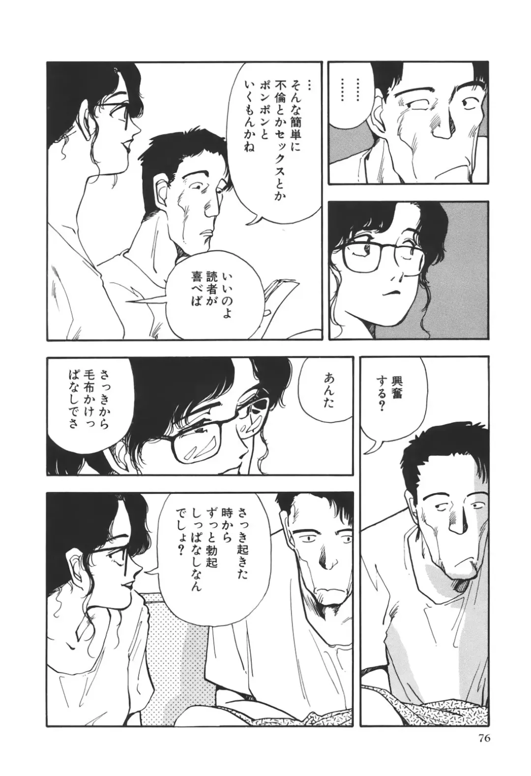 [Yamamoto Naoki] Kimi to Itsumademo Fhentai - Page 77