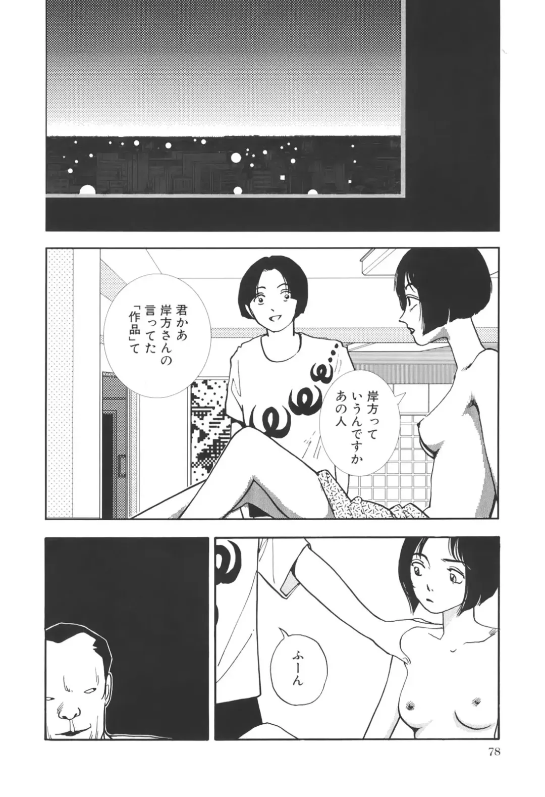 [Yamamoto Naoki] Kimi to Itsumademo Fhentai - Page 79