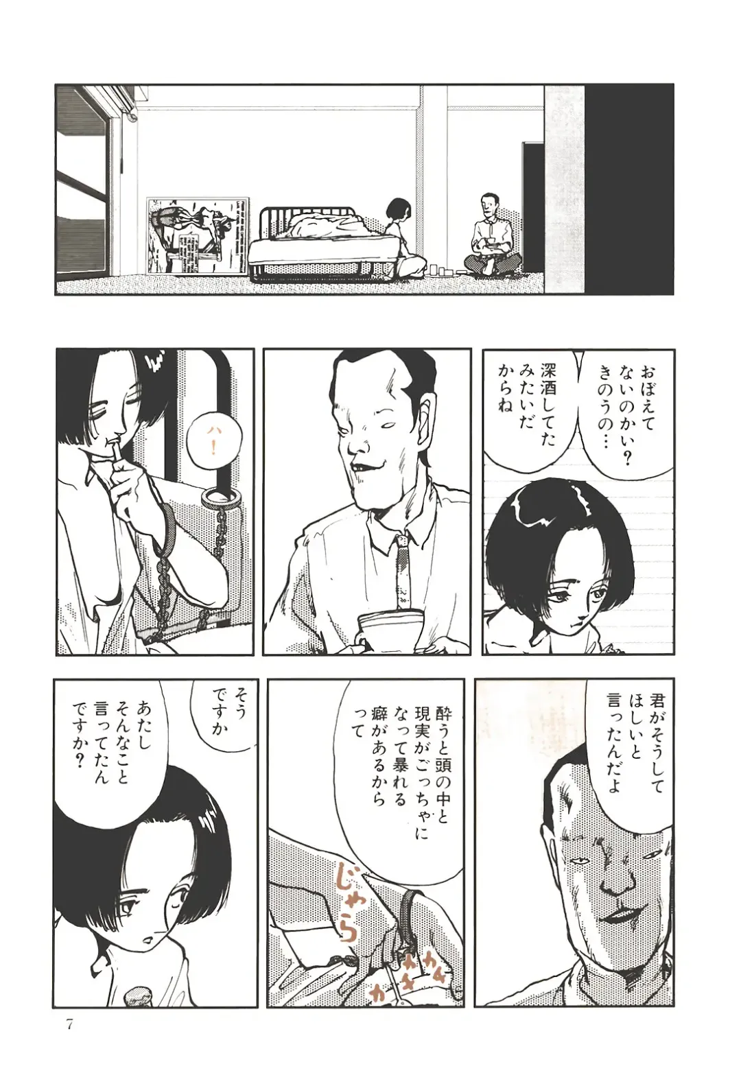 [Yamamoto Naoki] Kimi to Itsumademo Fhentai - Page 8