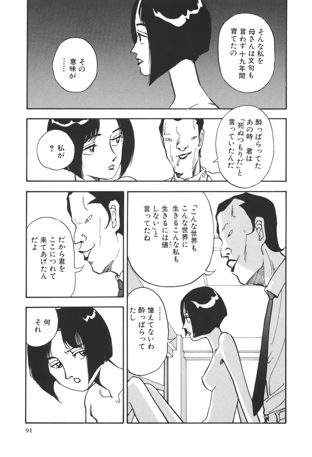 [Yamamoto Naoki] Kimi to Itsumademo Fhentai - Page 92