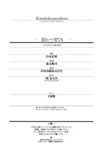 [Yamamoto Naoki] Kimi to Itsumademo Fhentai - Page 177