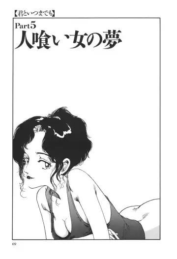 [Yamamoto Naoki] Kimi to Itsumademo Fhentai - Page 70