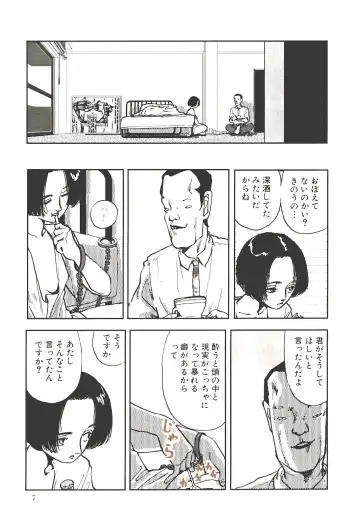 [Yamamoto Naoki] Kimi to Itsumademo Fhentai - Page 8