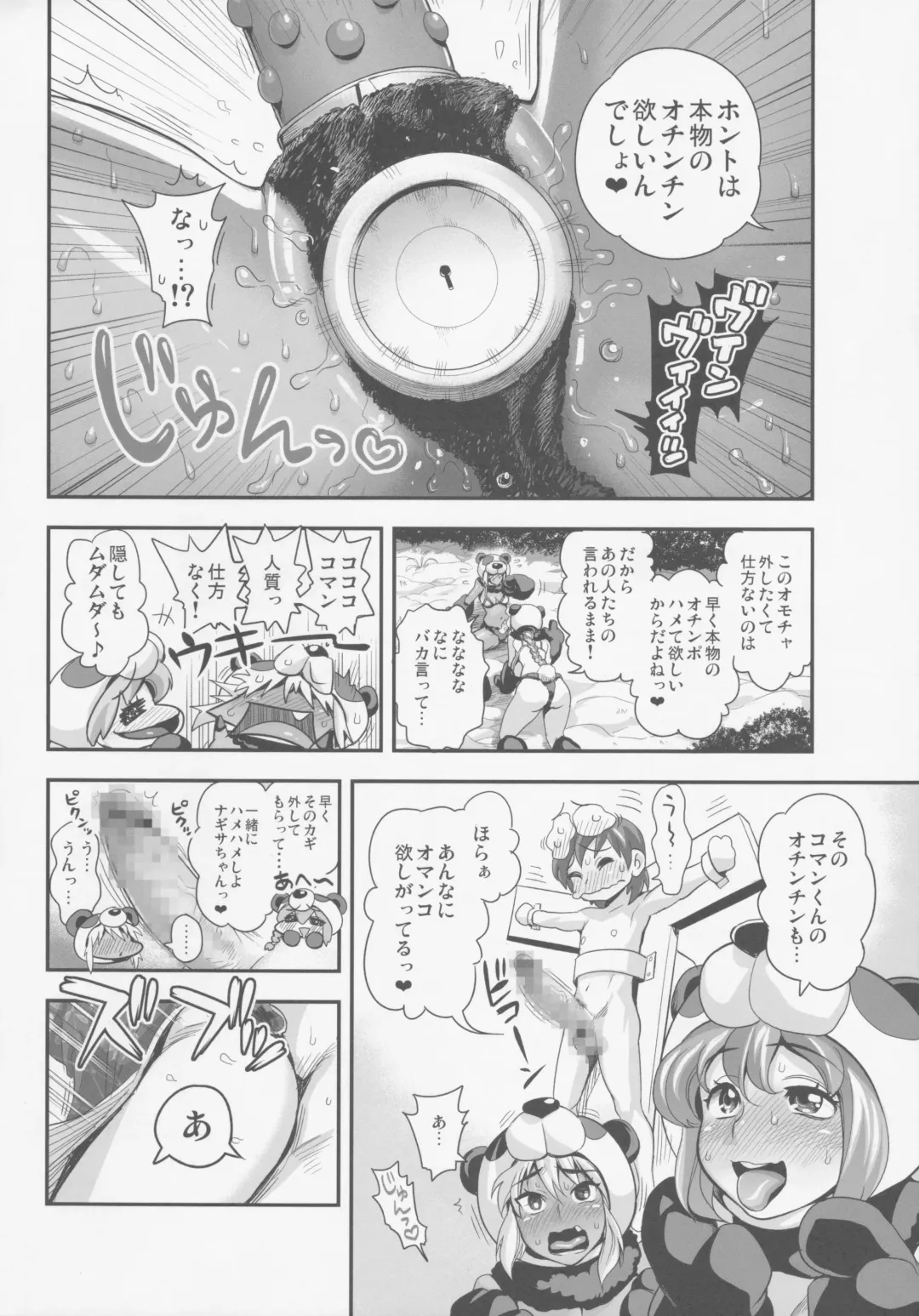 [Tamatsuyada] Henshin!? Sukekomassu!! Soushuuhen 3 "China Bokan" Hen Fhentai - Page 12