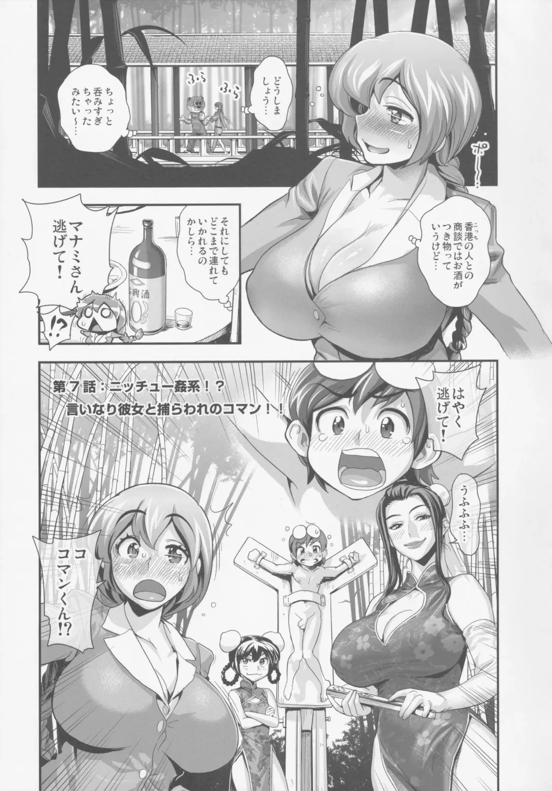 [Tamatsuyada] Henshin!? Sukekomassu!! Soushuuhen 3 "China Bokan" Hen Fhentai - Page 5