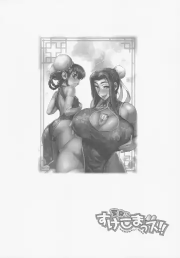 [Tamatsuyada] Henshin!? Sukekomassu!! Soushuuhen 3 "China Bokan" Hen Fhentai - Page 22