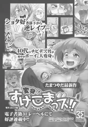 [Tamatsuyada] Henshin!? Sukekomassu!! Soushuuhen 3 "China Bokan" Hen Fhentai - Page 40