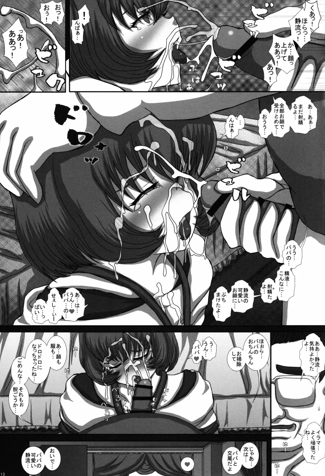 [Fukunotsukuribe] -F-TRANceFORM10 Fhentai - Page 13