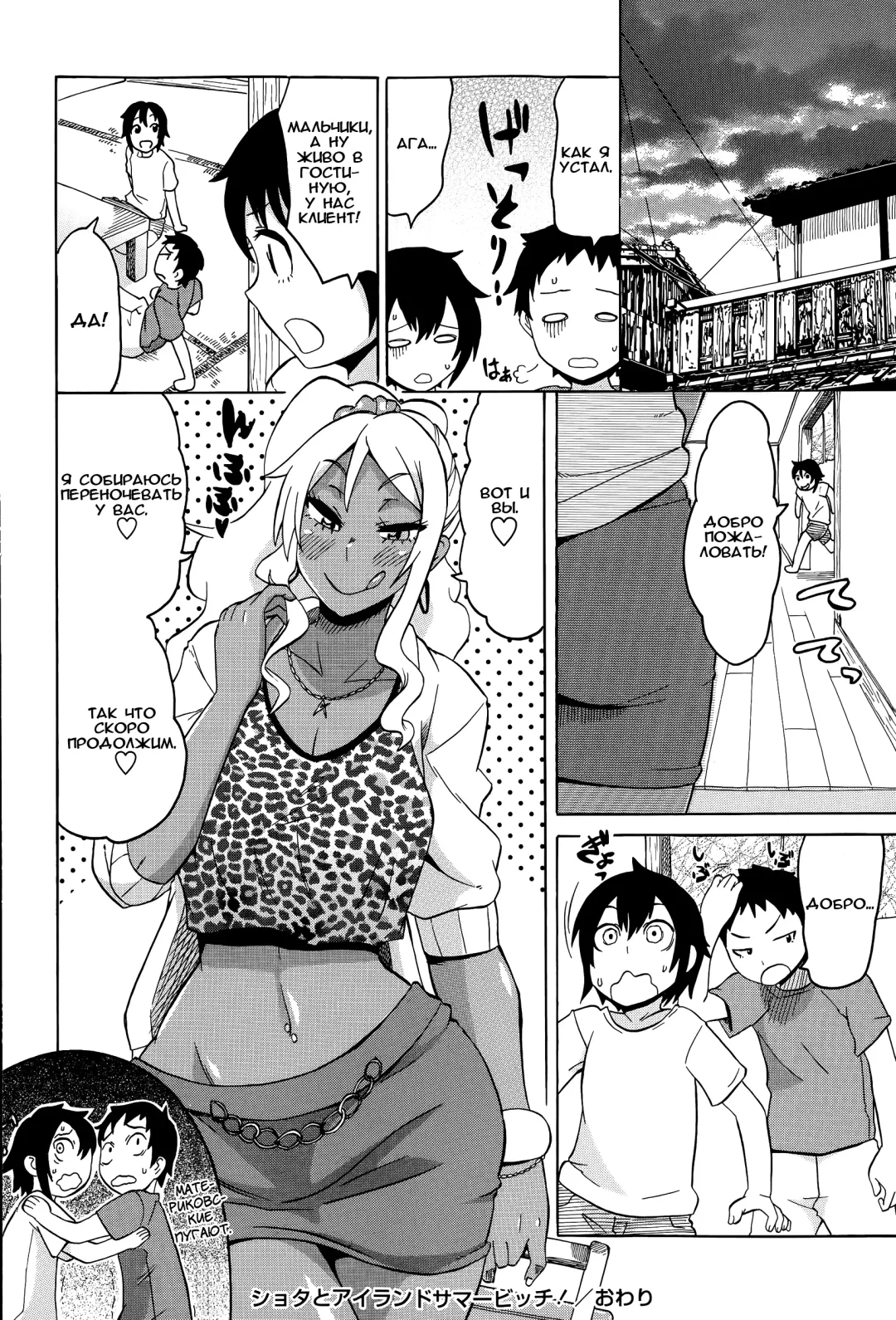 [Yuuki Ray] Shota to Island Summer Bitch! | Shotas and an Island Summer Bitch Fhentai - Page 20