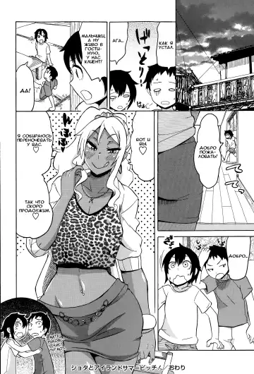 [Yuuki Ray] Shota to Island Summer Bitch! | Shotas and an Island Summer Bitch Fhentai - Page 20