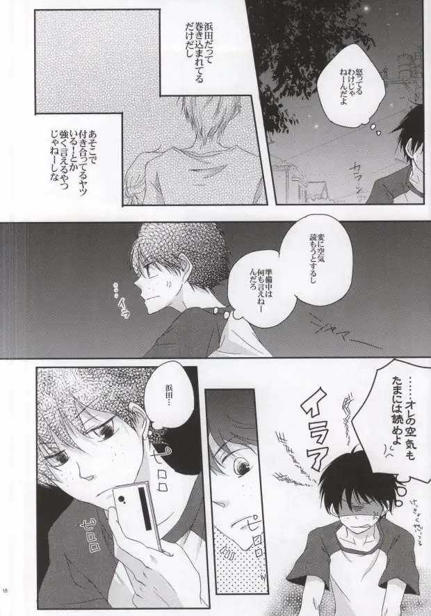 [Rio] He's Mine Fhentai - Page 17