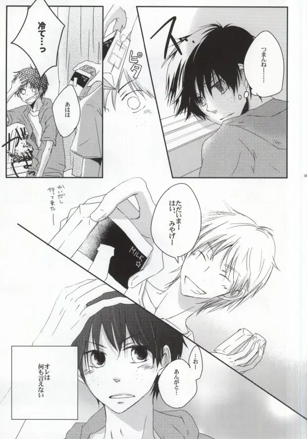 [Rio] He's Mine Fhentai - Page 8