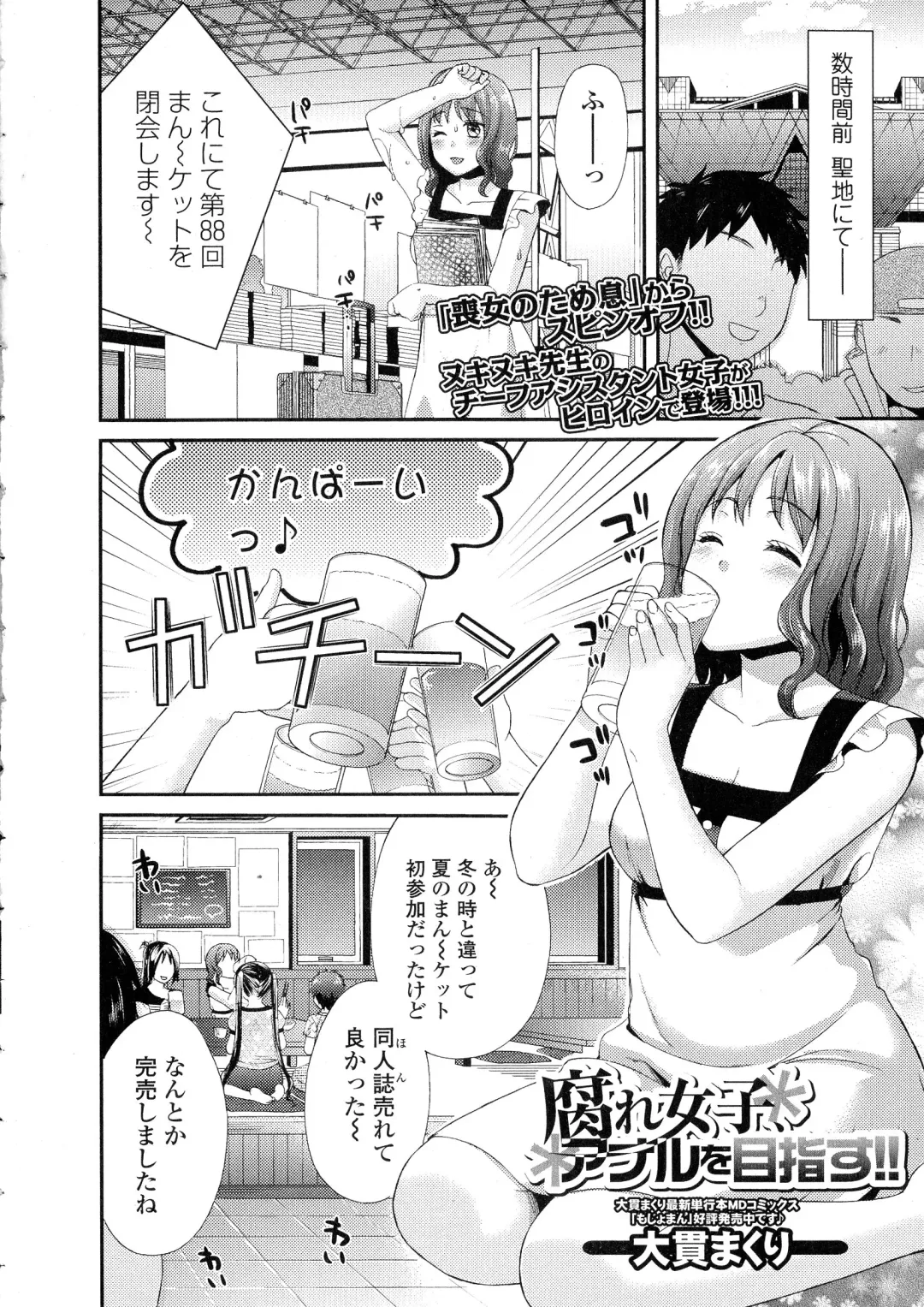 COMIC JSCK Vol. 1 Fhentai - Page 102