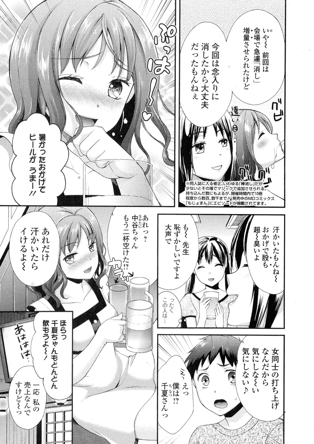 COMIC JSCK Vol. 1 Fhentai - Page 103