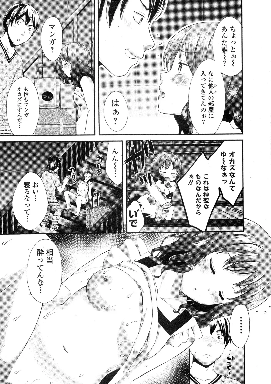 COMIC JSCK Vol. 1 Fhentai - Page 109