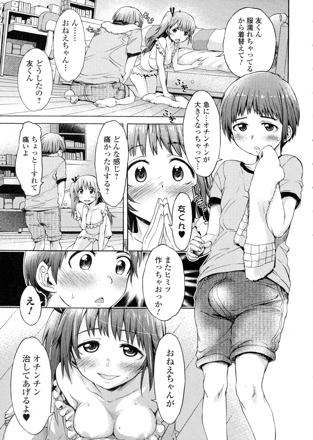 COMIC JSCK Vol. 1 Fhentai - Page 139