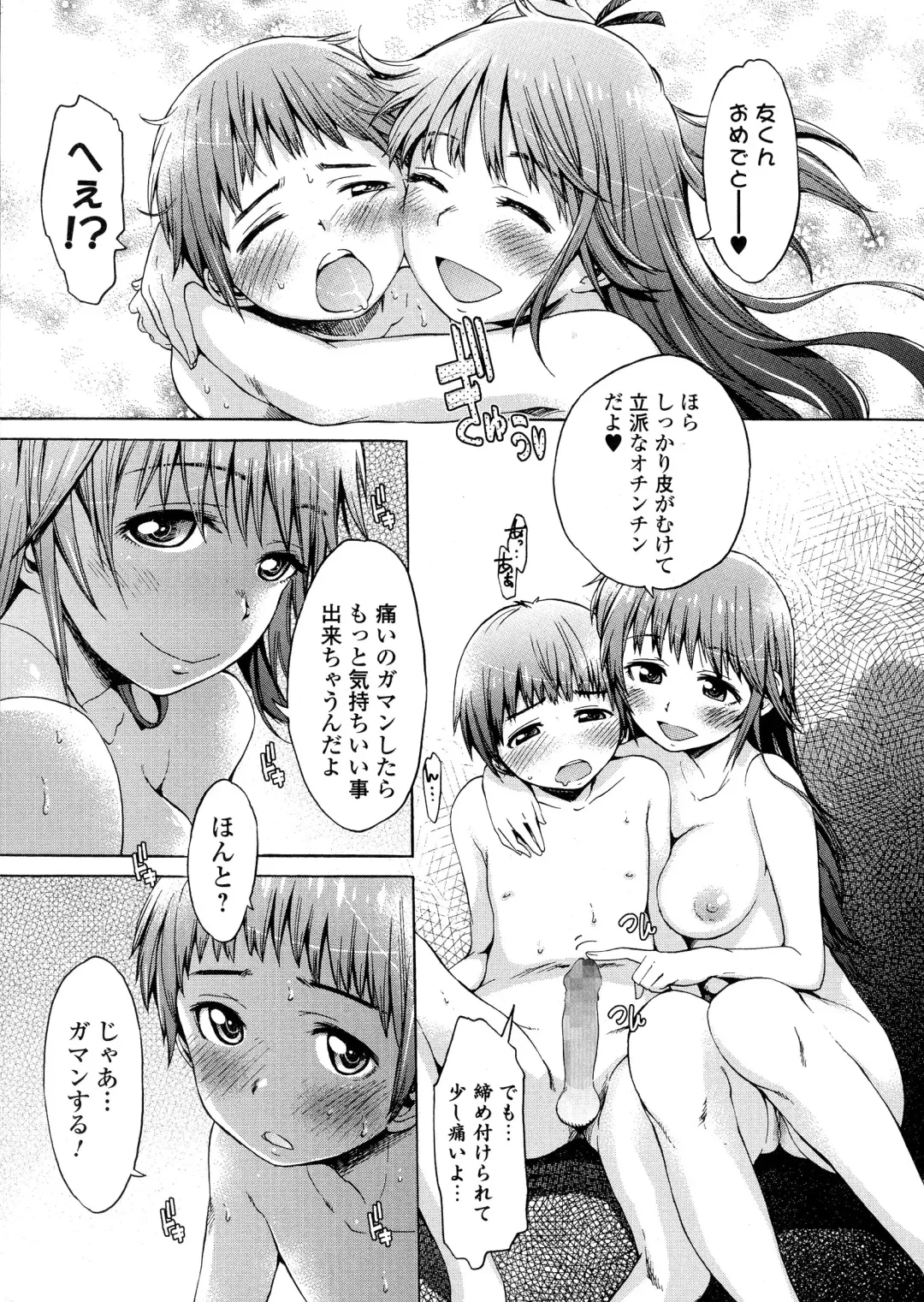 COMIC JSCK Vol. 1 Fhentai - Page 143