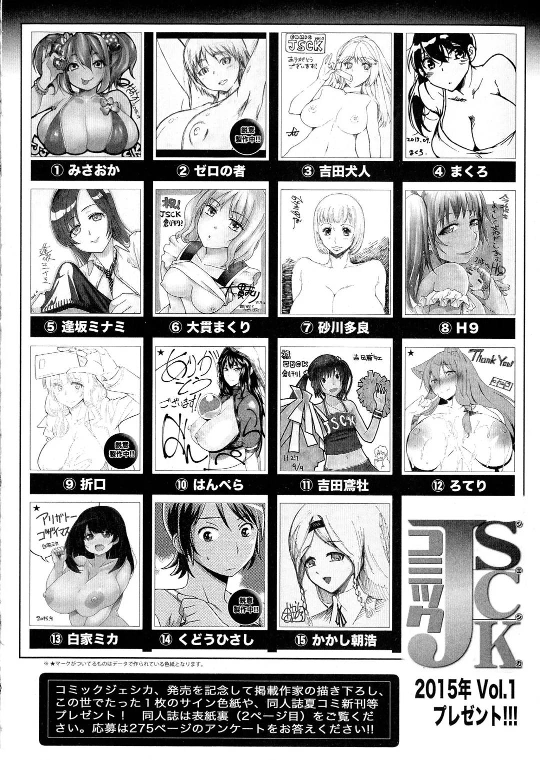 COMIC JSCK Vol. 1 Fhentai - Page 274