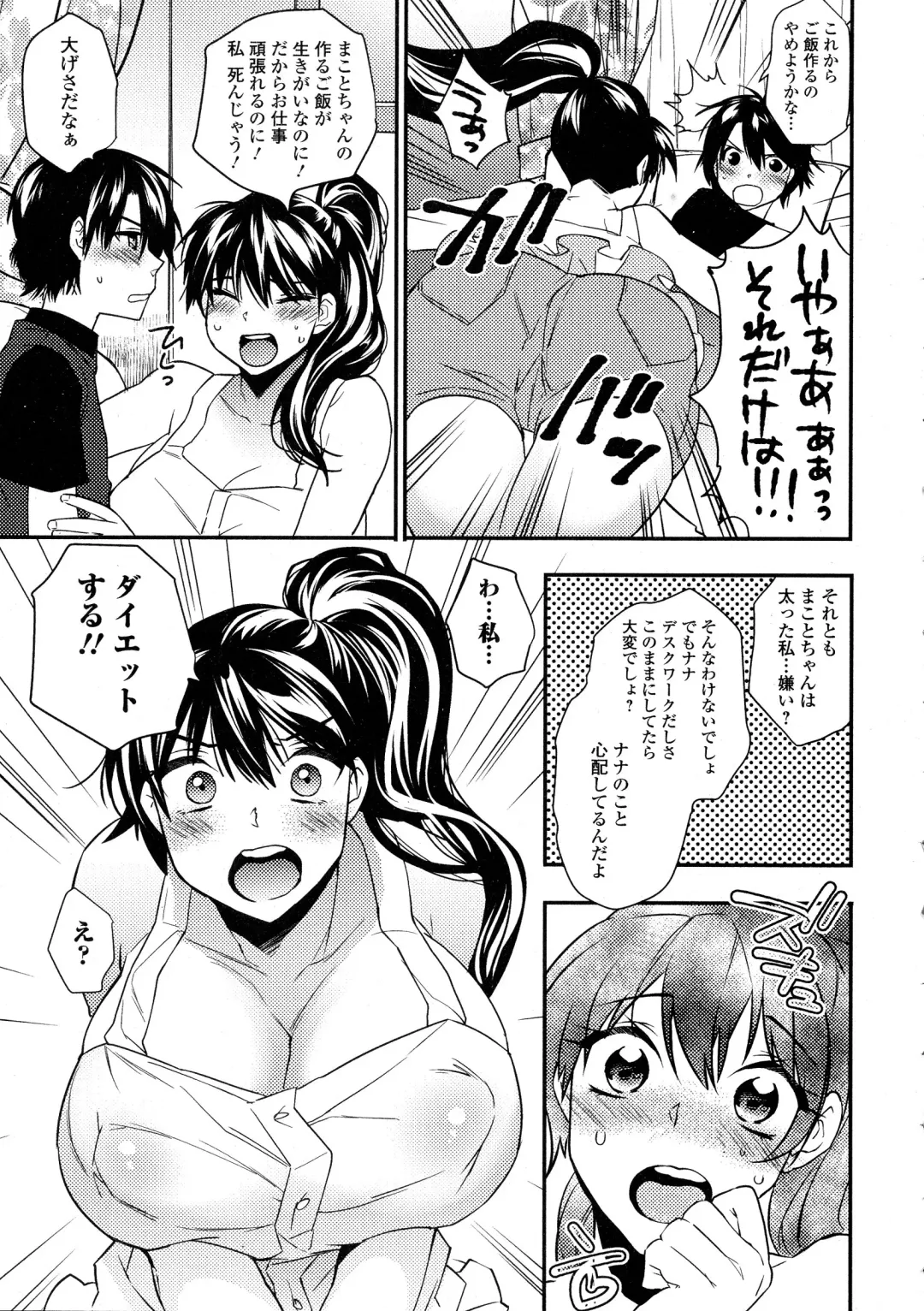COMIC JSCK Vol. 1 Fhentai - Page 69