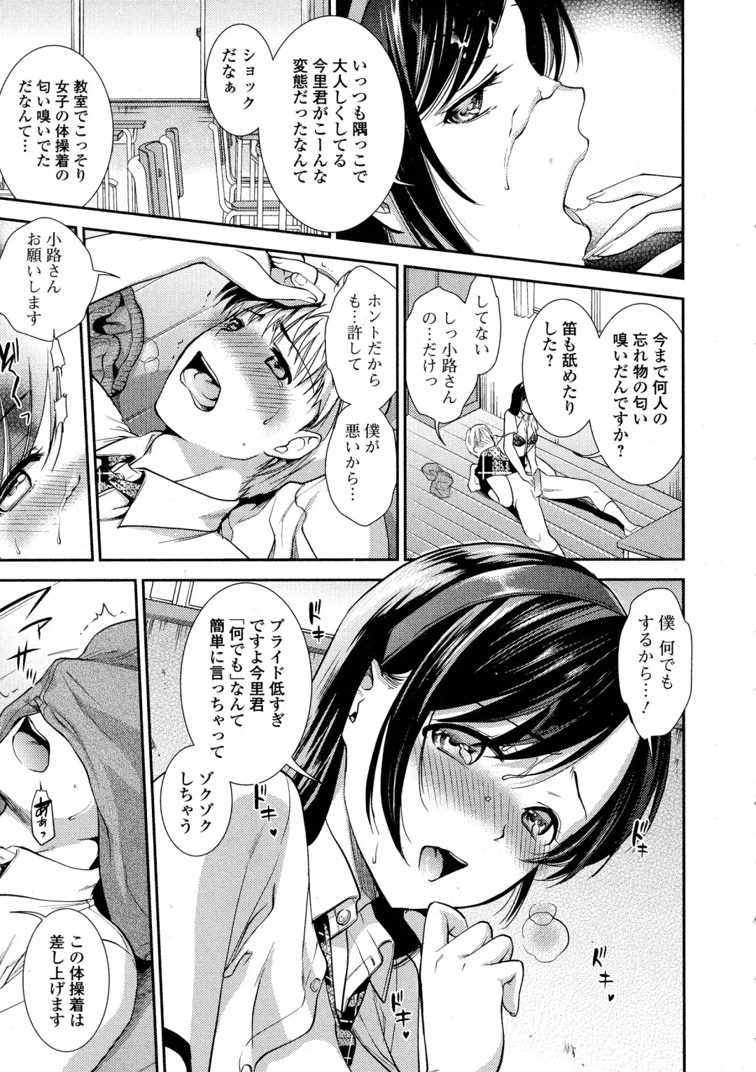 COMIC JSCK Vol. 1 Fhentai - Page 85