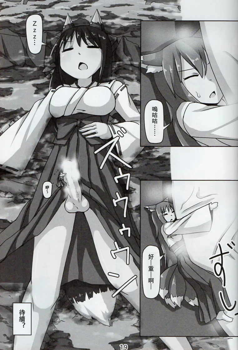 [Terada Ochiko] Kyogitsune no Taikutsu Fhentai - Page 18