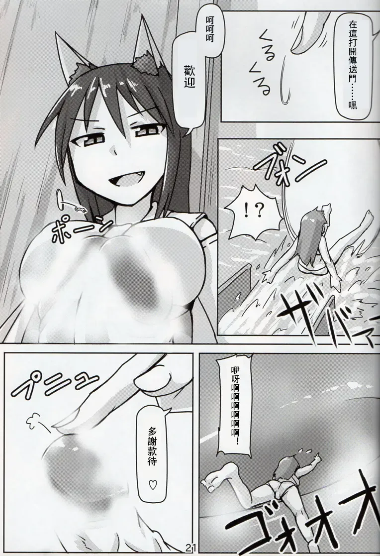 [Terada Ochiko] Kyogitsune no Taikutsu Fhentai - Page 20