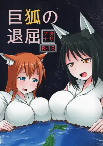 Read [Terada Ochiko] Kyogitsune no Taikutsu - Fhentai