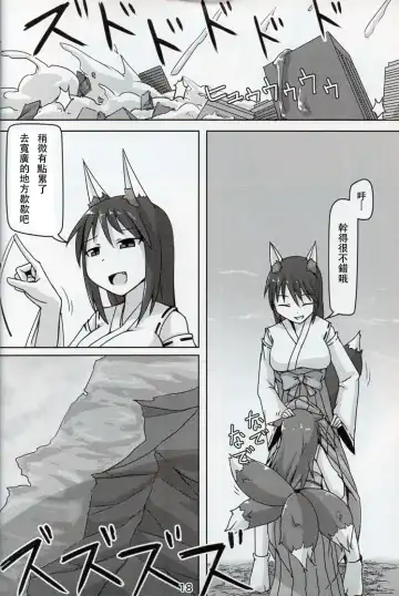 [Terada Ochiko] Kyogitsune no Taikutsu Fhentai - Page 17