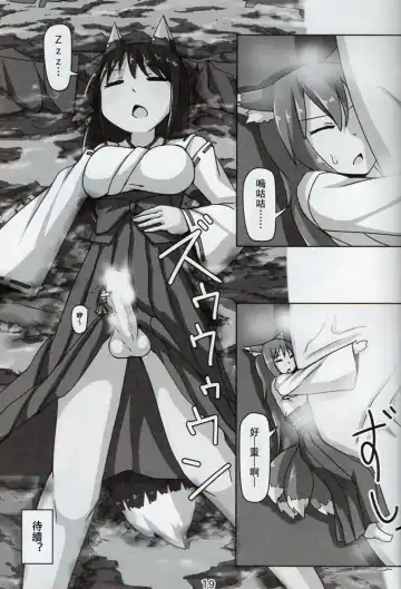 [Terada Ochiko] Kyogitsune no Taikutsu Fhentai - Page 18