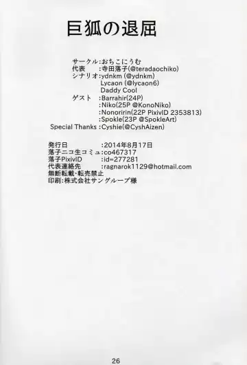 [Terada Ochiko] Kyogitsune no Taikutsu Fhentai - Page 25