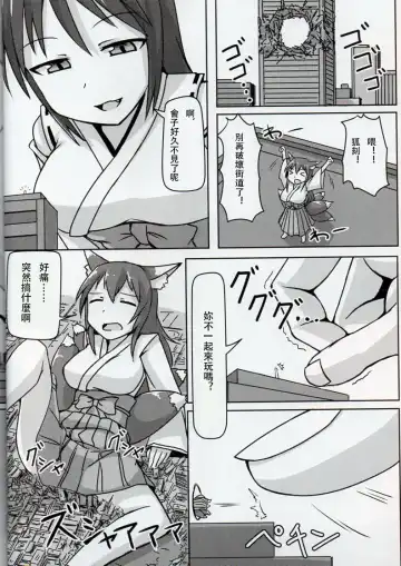 [Terada Ochiko] Kyogitsune no Taikutsu Fhentai - Page 7